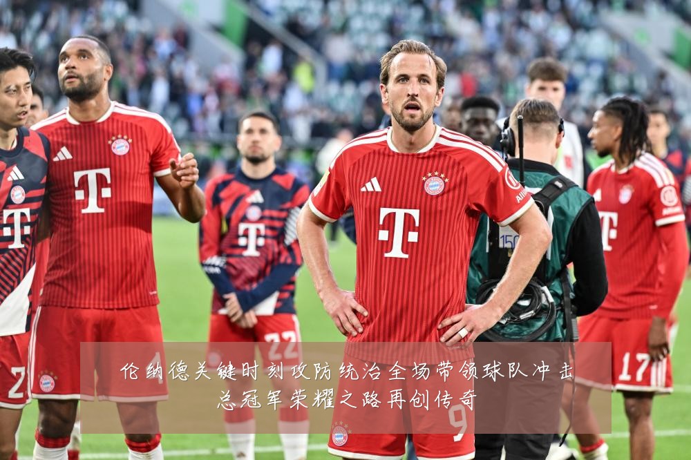 伦纳德关键时刻攻防统治全场带领球队冲击总冠军荣耀之路再创传奇
